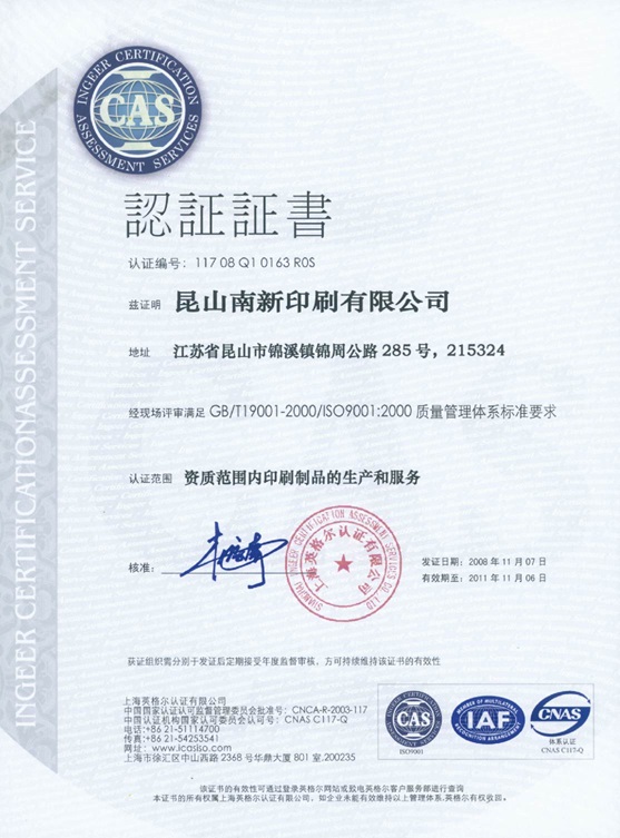 质量体系认证证书（中文）
